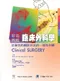 彩色圖解臨床外科學(Clinical Surgery)