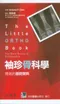 袖珍骨科學:簡易的基礎寶典