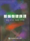 新編復健護理