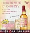 日本威士忌『三得利』，2023年特別推出"60周年限定版"梅酒❗