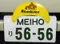 日本 MEIHO 懶懶熊 牌框裝飾板 RK-86
