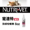 Nutri-Vet 寵達特 貓用防抓咬噴劑  8oz(237ml)(99462)