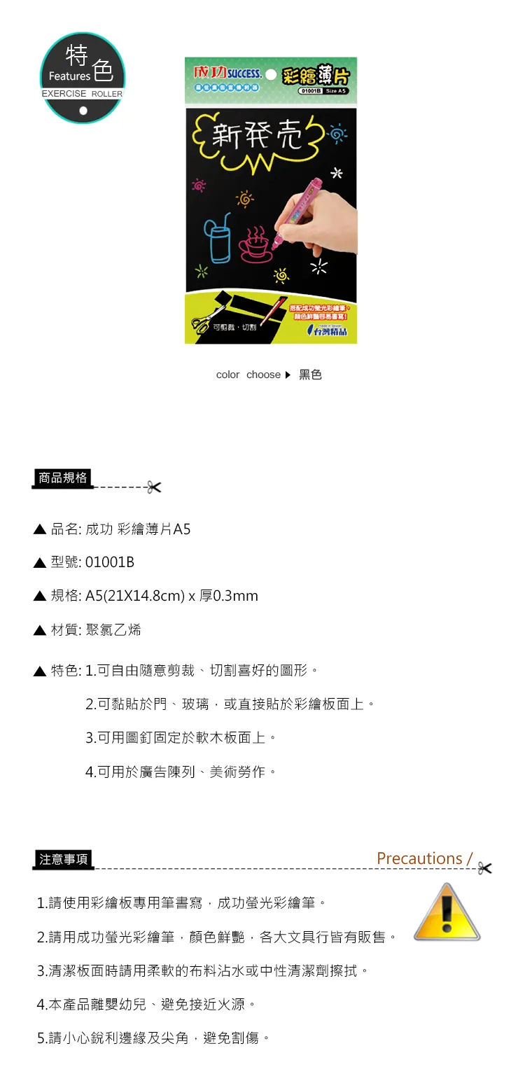 成功 彩繪薄片A5