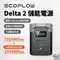 [ EcoFlow ] Delta 2 儲能電源 充電器 行動充 太陽能板充電  停電應急 行動電源  露營 快充 電池  早點名 預購