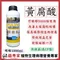 【菌專家獨家】高濃度75%黃腐酸
