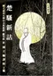 楚騷新詁