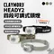 [ CLAYMORE ] HEADY2 四段可調式頭燈-三色｜頭燈 露營燈 釣魚燈 照明燈 登山燈