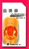 產科學十日速成