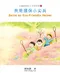 兒童靜思語 2 (中英對照)