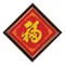 金福-5