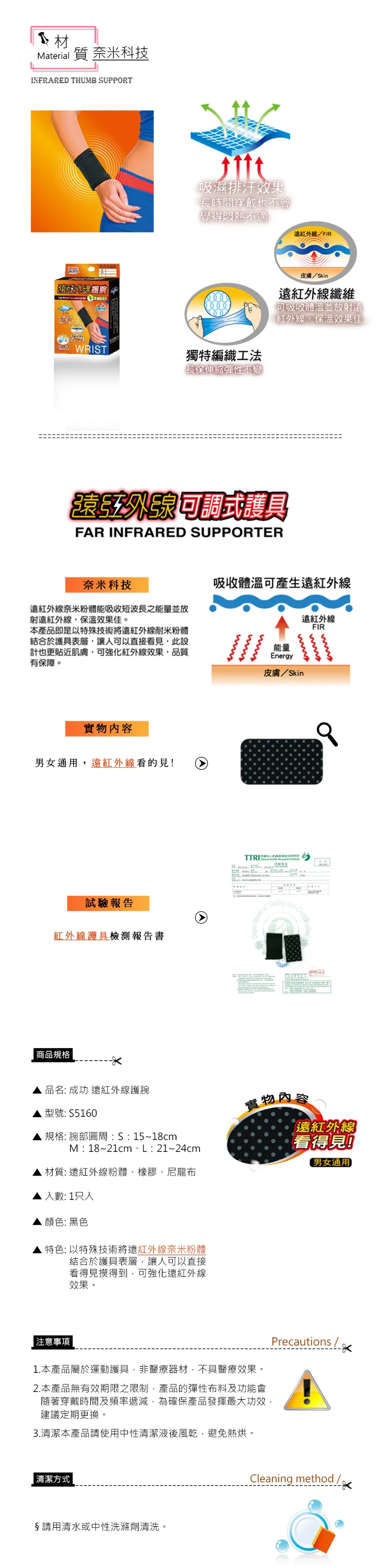 成功 遠紅外線護腕