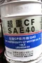 CPC 台灣中油 國光牌 超重CF SAE 40 機油
