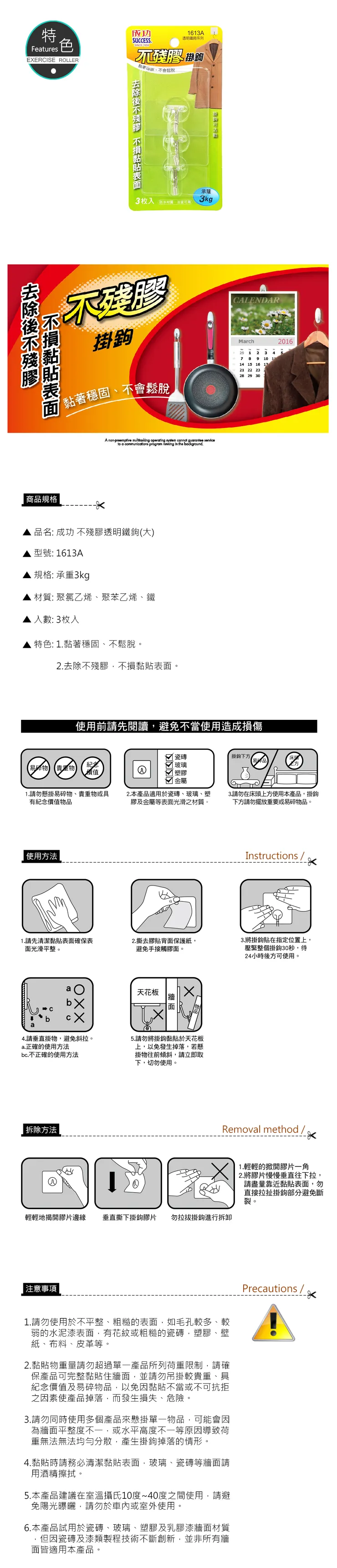 成功 不殘膠透明鐵鉤(大)
