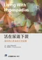 活在尿道下裂:讓你明白患者的生涯紀實(Living with Hypospadias 2021/1E)