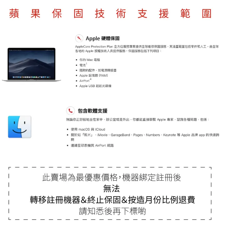 Applecare+】蘋果保固開通2天內Macbook Air M1 M2 延長保固AC+