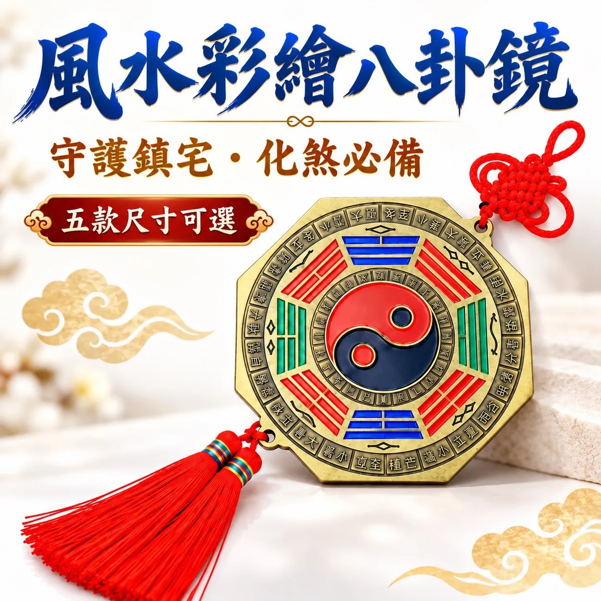 品緣齋🌿八卦鏡太極八卦鏡平鏡鎮宅化煞保平安煞氣八卦吊飾壁刀化煞平安