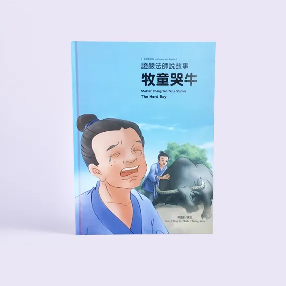 靜思網路書軒jing Si Online Store