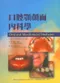 口腔顎顏面內科學(Oral and Maxillofacial Medicine: The Basis of Diagnosis and Treatment)