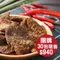 (團購)良金牧場-高粱牛肉乾(辣味/團購30包)