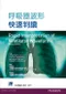 呼吸器波形快速判讀(Rapid Interpretation of Ventilator Waveforms)
