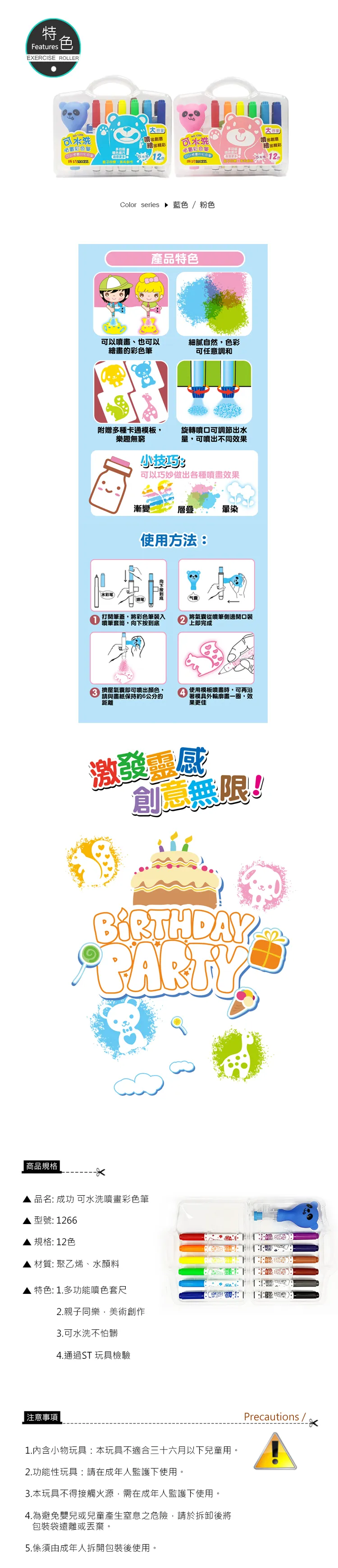 成功 可水洗噴畫彩色筆(2色)