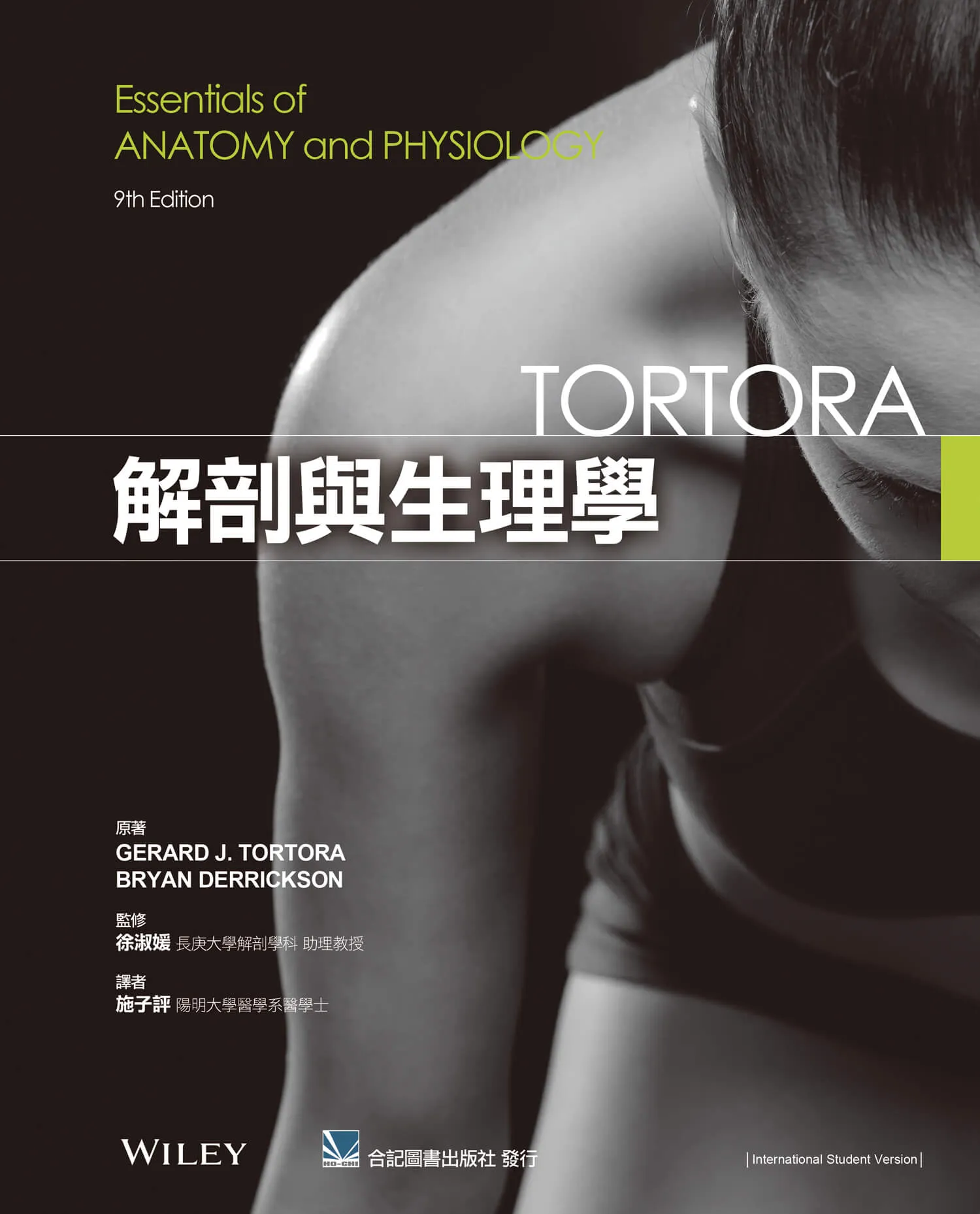 TORTORA解剖與生理學(Essentials of Anatomy and Physiology 9e)