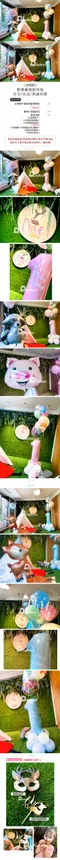 氣球佈置：訂製款-歡樂童趣動物風生日/收涎/周歲佈置  [DNB700001]