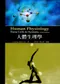 人體生理學(Human Physiology: From Cells to Systems 6/e)