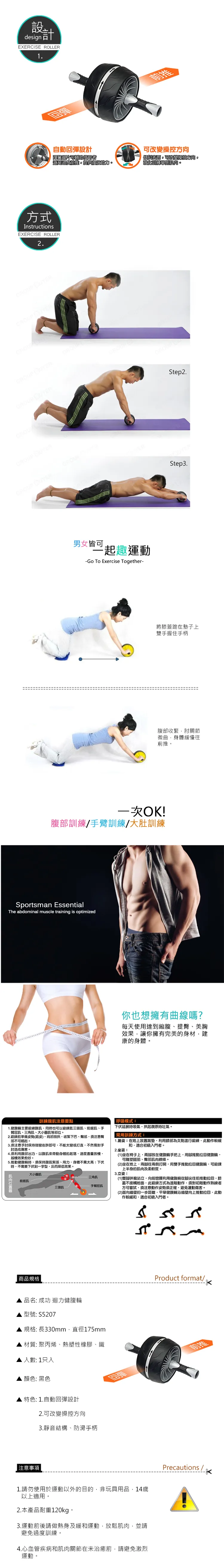 成功 迴力健腹輪