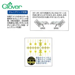 日本可樂牌clover雙色拼布尺15 30cm定規尺57 622平行