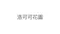 韓製寢具MAATILA－SUMMER DUAL雙面泡泡紗夏日棉被：河畔天鵝/洛可可花園/泰迪熊/清新小草