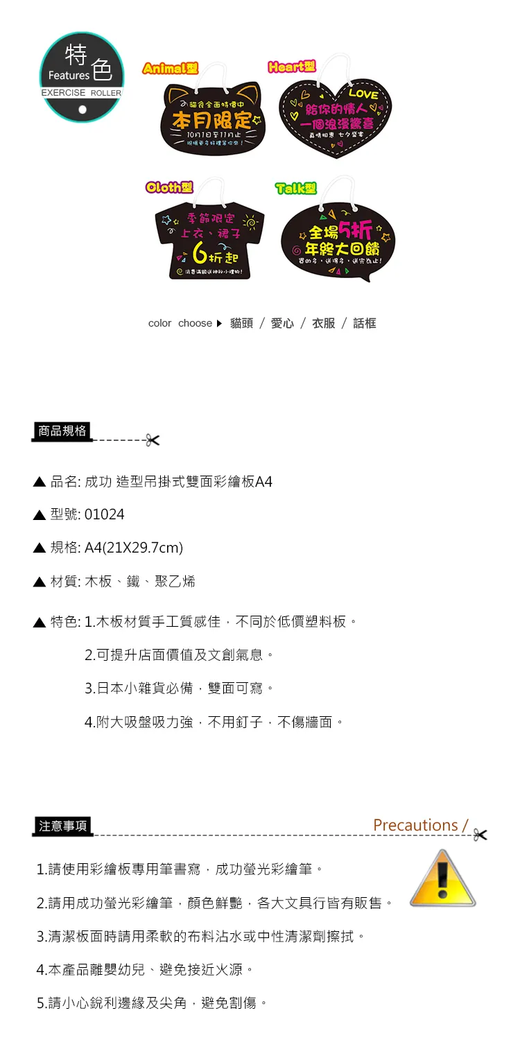 成功 造型吊掛式彩繪板(2款)