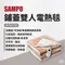[ SAMPO聲寶 ] 鋪蓋雙人電熱毯｜HY-HC12B 雙面電熱毯 法蘭絨 羊羔絨 寒流必備 9段溫控 可機洗