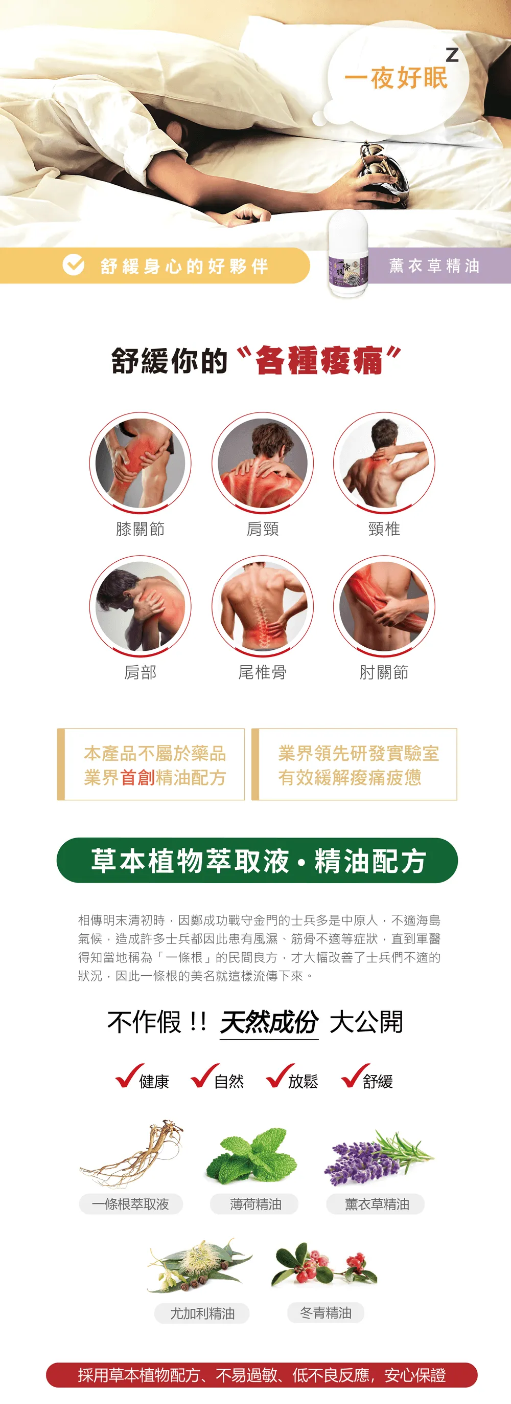 金門一條根滾珠凝露(薰衣草複方)舒緩肩頸痠痛、各部位不適與精油成分