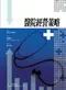 醫院經營策略