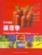 彩色圖解藥理學(Integrated Pharmacology 2/e)