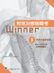 物理治療師國考Winner:(3)物理治療學概論(收錄2019-2023年歷屆考題)