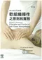 *Beard氏按摩軟組織操作之原則和實務(Beard's Massage: Principles and Practice of Soft Tissue Massage  5e)
