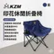 [ KZM ] 印花休閒折疊椅-藍色｜K20T1C018