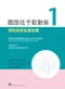 關節徒手鬆動術(1)四肢的評估和治療(Manual Mobilization of the Joints: The Extremities 9e)