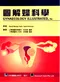 圖解婦科學(Gynaecology Illustrated 5/e)