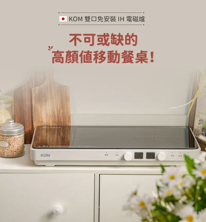 日本雙口免安裝IH電磁爐
