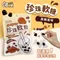 尋味綠-珍珠軟糖｜黑糖｜軟Q｜零食｜下午茶｜小孩最愛｜食品｜糖果｜零嘴