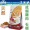 Farmina法米納．ND成貓天然低穀糧-雞肉石榴1.5kg(LC1)，WDJ推薦優良飼料