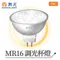 【鹿屋燈飾】舞光 MR16 調光杯燈D-MR167NDM