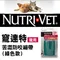 Nutri-Vet 寵達特  寵物用2吋苦澀防咬繃帶(不挑款)(04100)