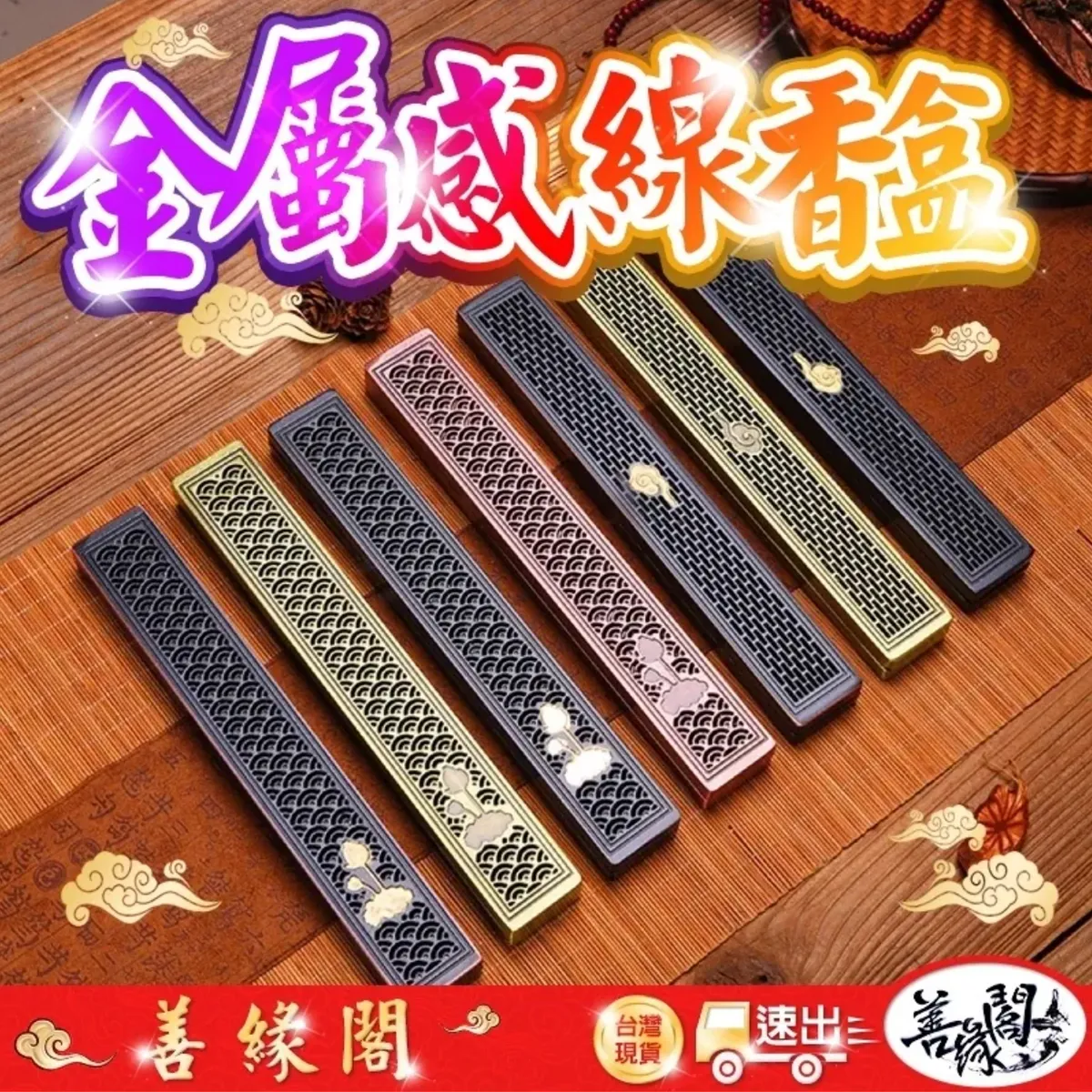 品緣齋x善緣閣｜專營佛教文物，招財相關，水晶周邊等專營批發