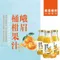【峨眉鄉農會】原汁100%桶柑果汁(195毫升x24瓶/箱)(含運)