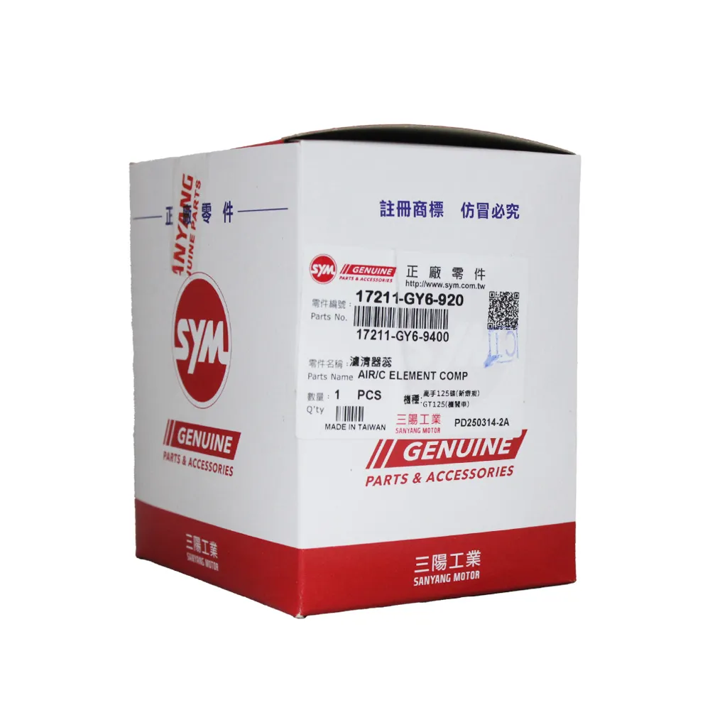 SYM 三陽原廠空氣濾芯17211-GY6-920 豪邁125/阿帝拉/迪爵/五期GT125