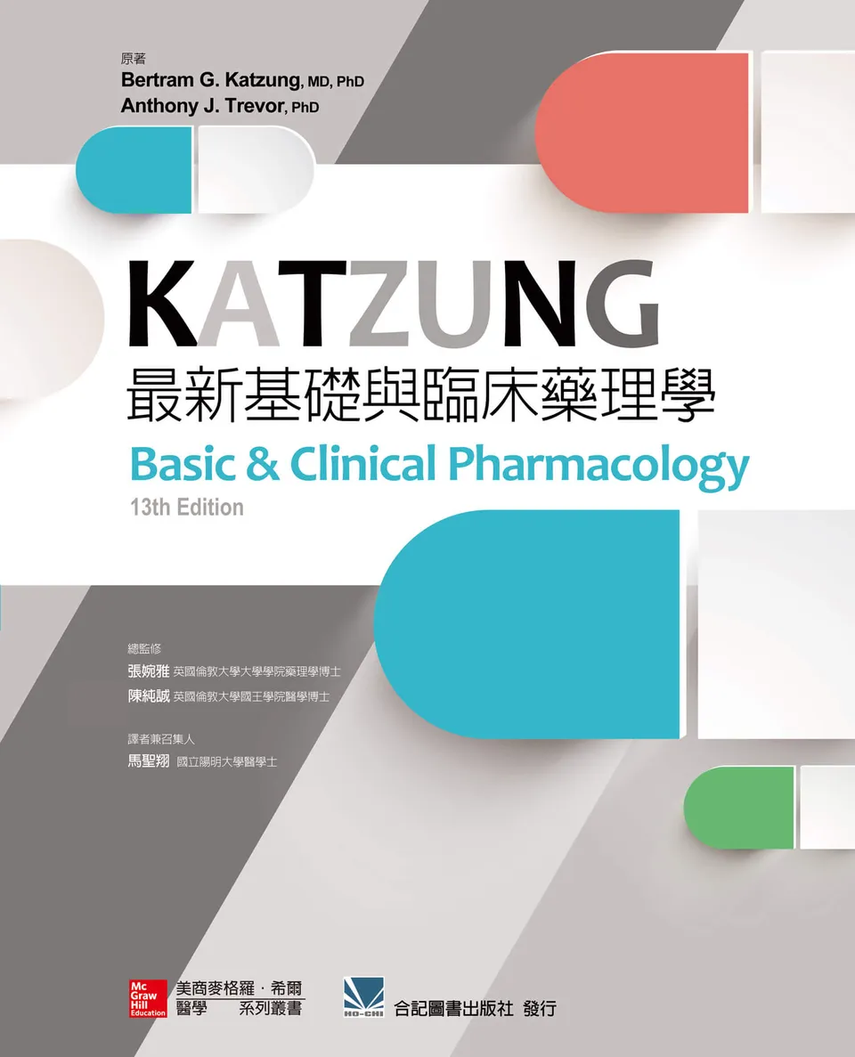 Katzung最新基礎與臨床藥理學 Basic And Clinical Pharmacology 13e